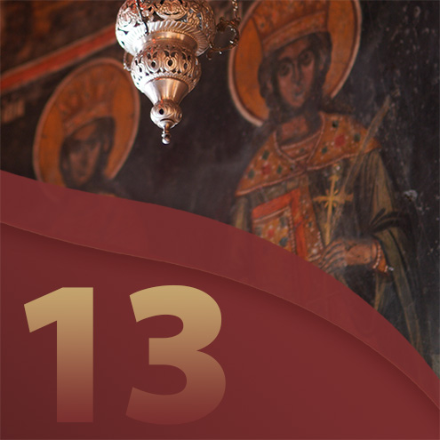 13ο Μάθημα