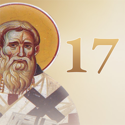 17ο Μάθημα