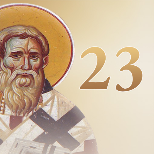 23ο Μάθημα
