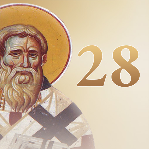 28ο Μάθημα