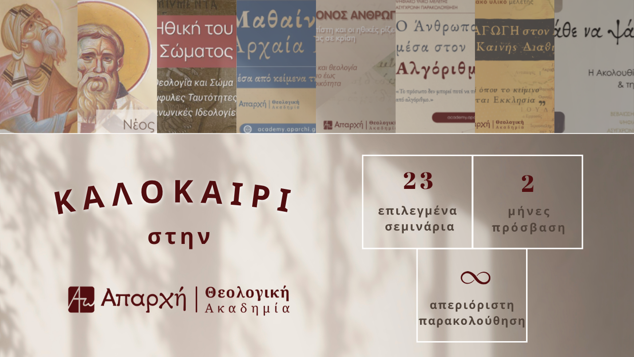 Καλοκαίρι στην Απαρχή
