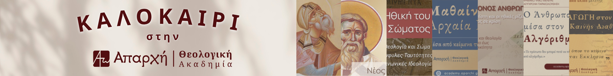 Καλοκαίρι στην Απαρχή