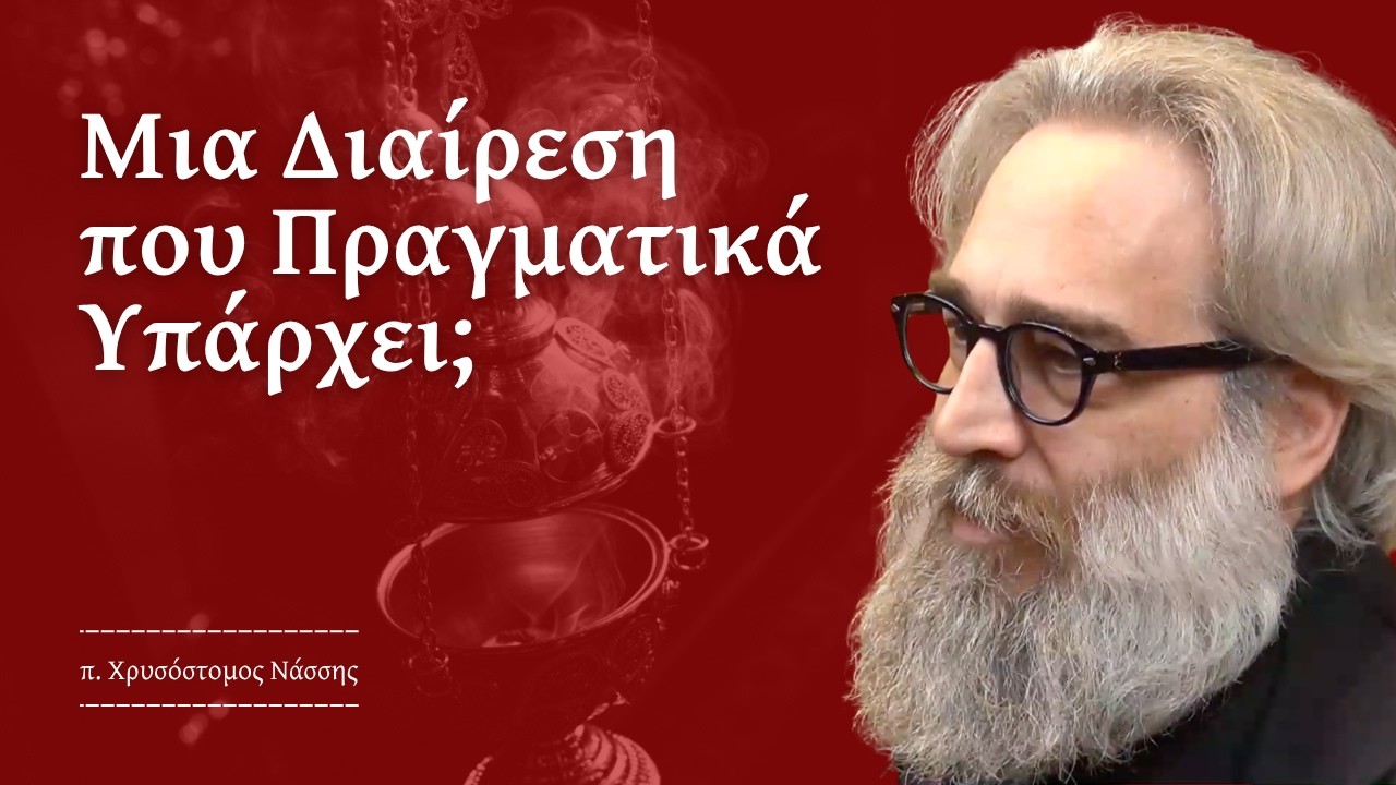 Ασματικό vs Μοναχικό Τυπικό