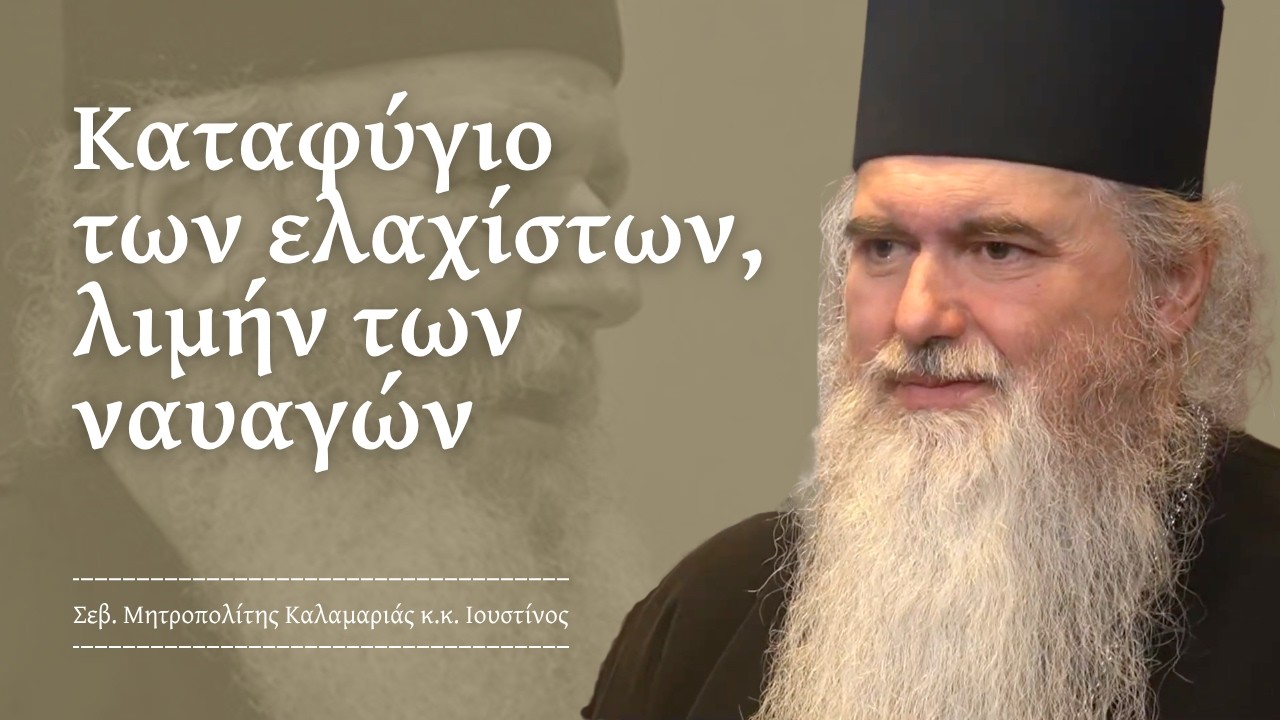 Γέροντας Βασίλειος Γοντικάκης: Ο ακατέργαστος αδάμαντας του Άθωνα