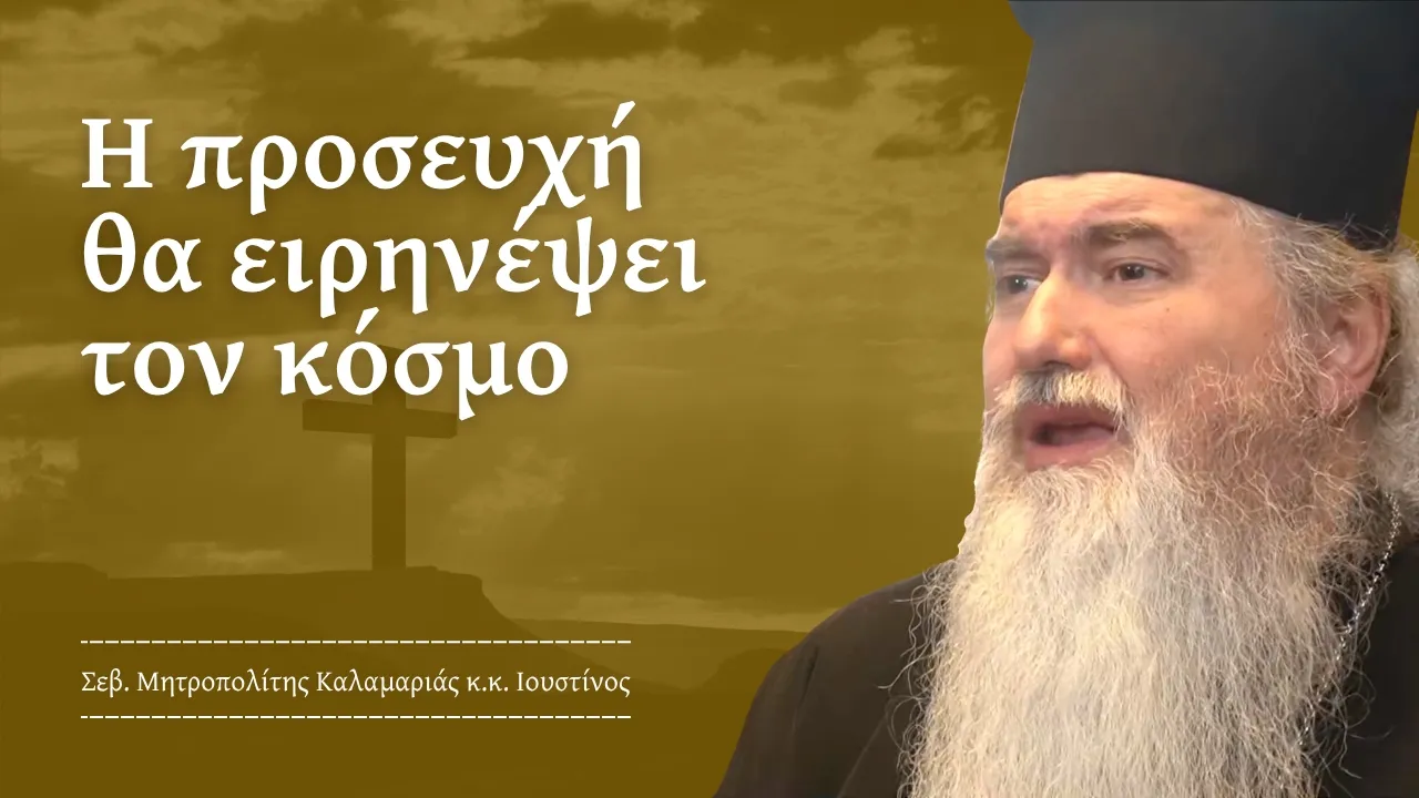 Πόλεμος: Η απόλυτη προσβολή του Θεού