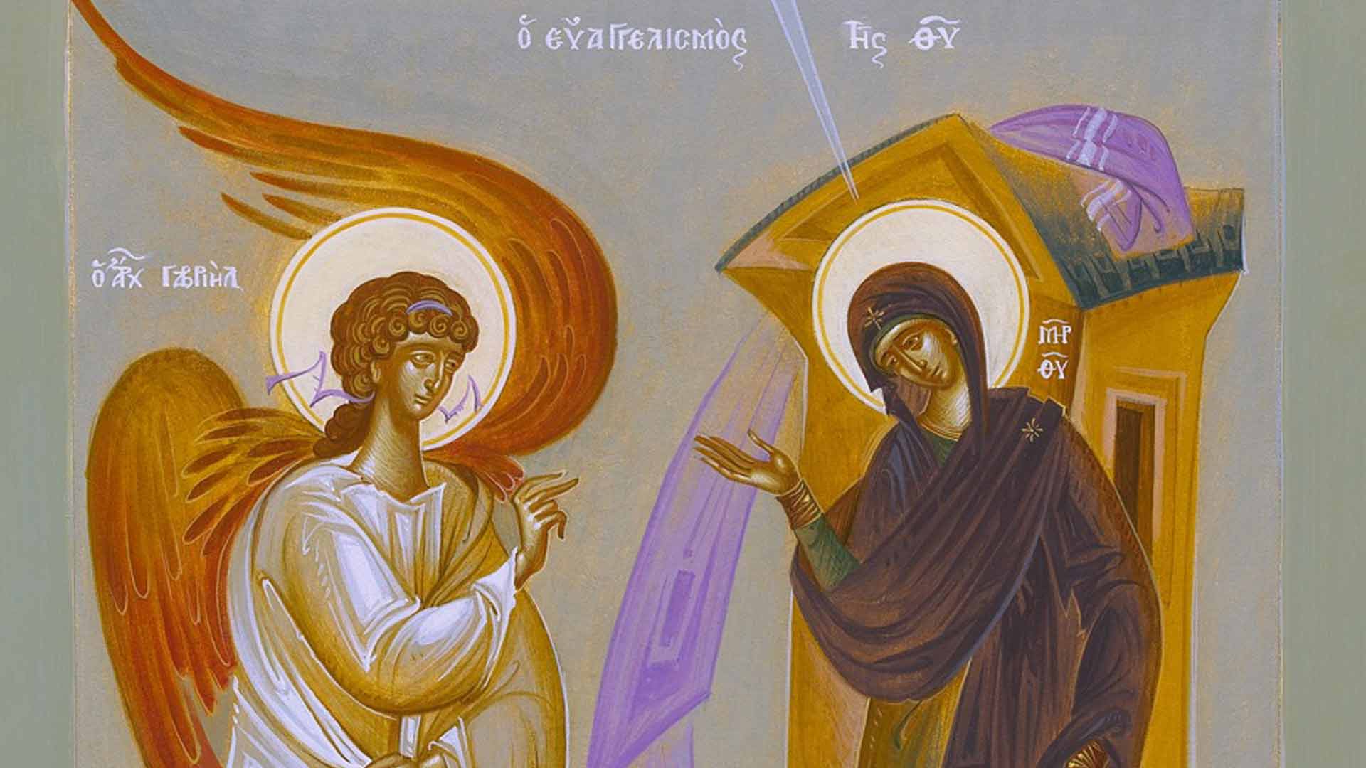 Ο Ευαγγελισμός της Θεοτόκου - Κείμενα - Θεολογία - Απαρχή