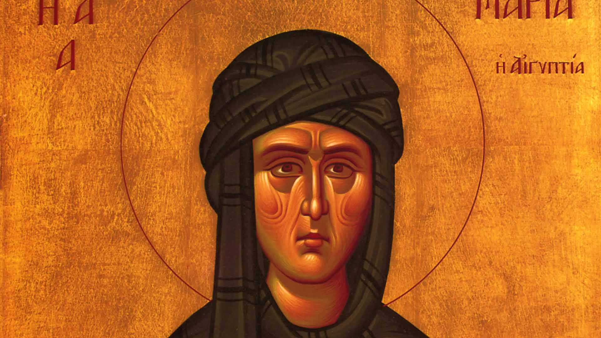 Οσία Μαρία Αιγυπτία, το πρότυπο της μετάνοιας - Κείμενα - Θεολογία - Απαρχή