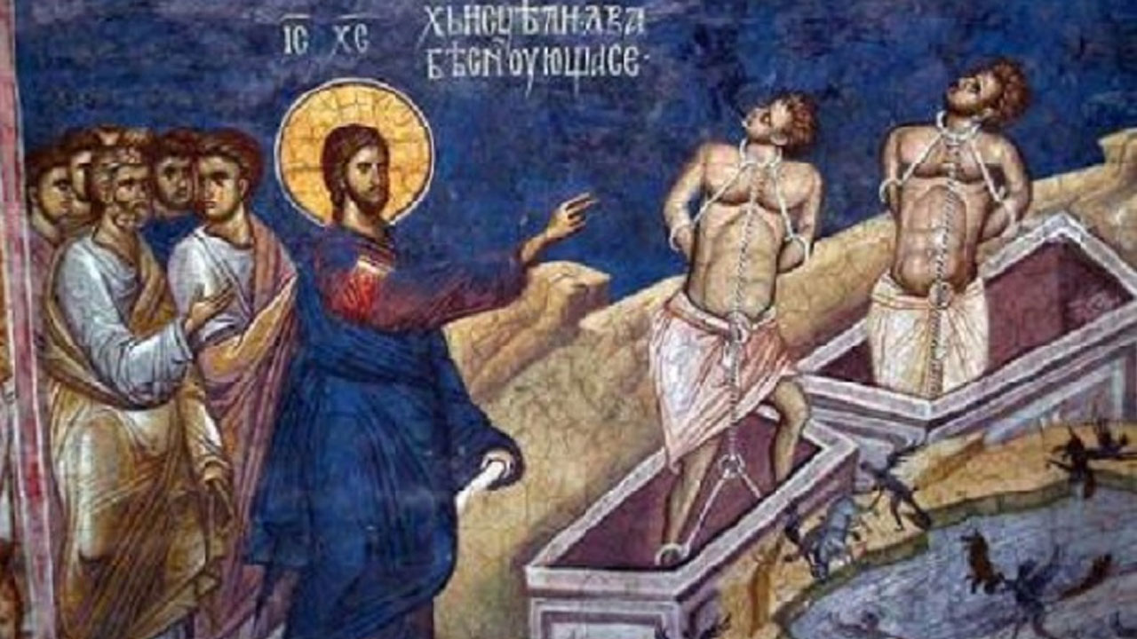 Κυριακή Ε' Ματθαίου - Στην χώρα των Γεργεσηνών - Ευαγγέλιο Κυριακής - Απαρχή - Θεολογία