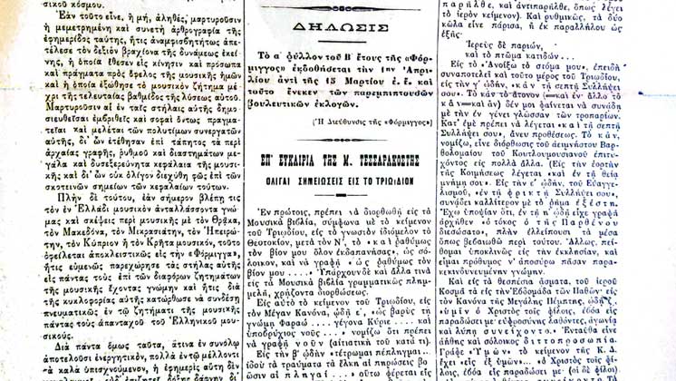 Επ’ εὐκαιρία τῆς Μ. Τεσσαρακοστῆς - Λειτουργικά κείμενα - Λατρευτική ζωή - Απαρχή