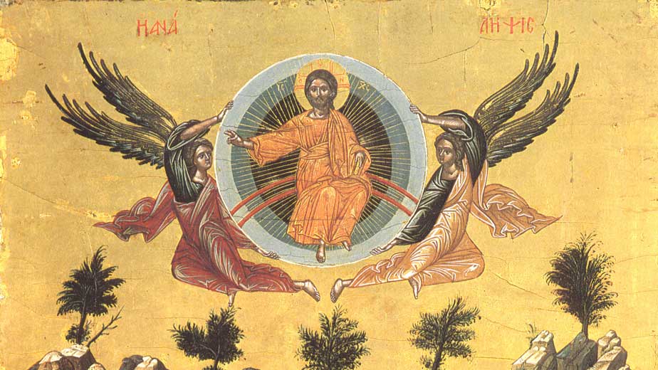 Η ανάληψις του Κυρίου - Κείμενα - Θεολογία - Απαρχή