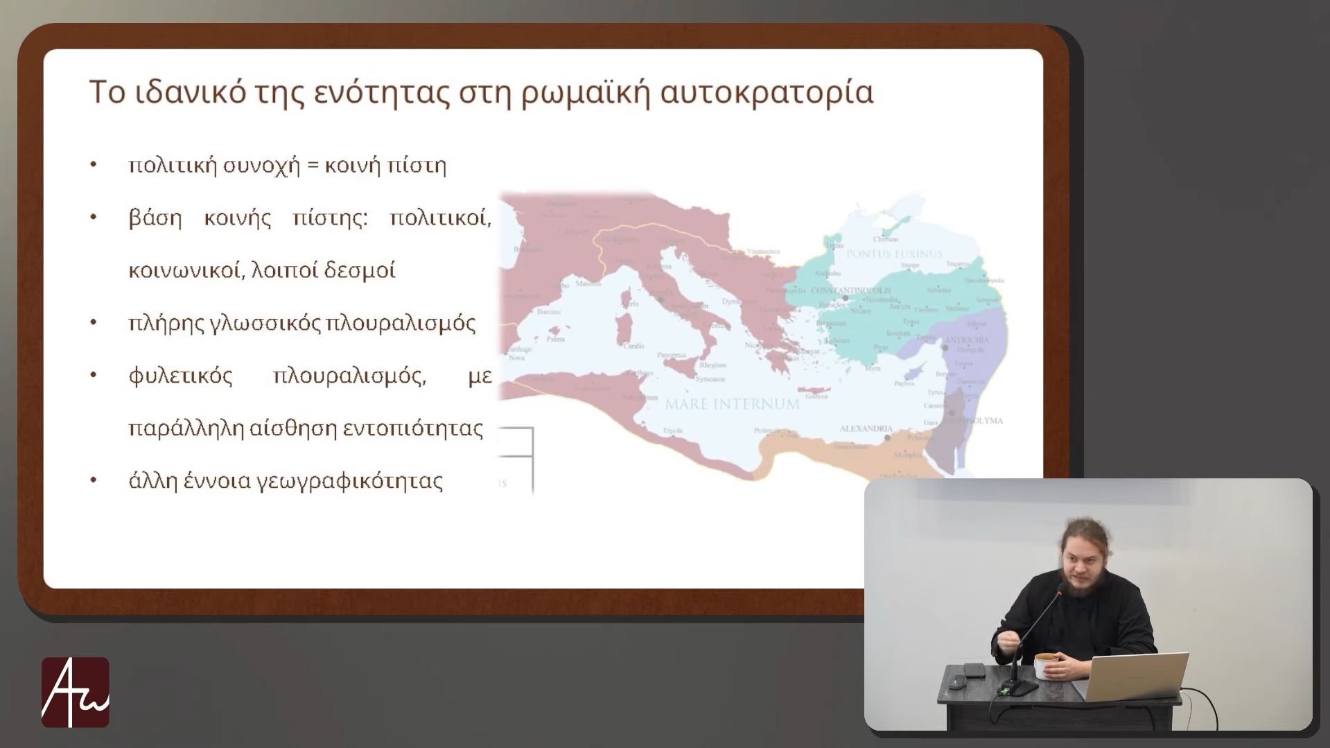 Αχρίδα: «Το μήλον της Εκκλησιαστικής έριδος» / Εκκλησιαστικός εθνικισμός και εθνοφυλετισμός στα Βαλκάνια - π. Ιωσήφ Κουτσούρης