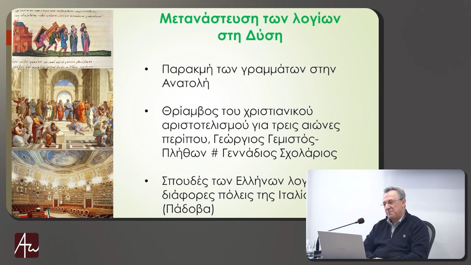 Εθνοφυλετισμός και Ορθοδοξία - Σταύρος Γιαγκάζογλου
