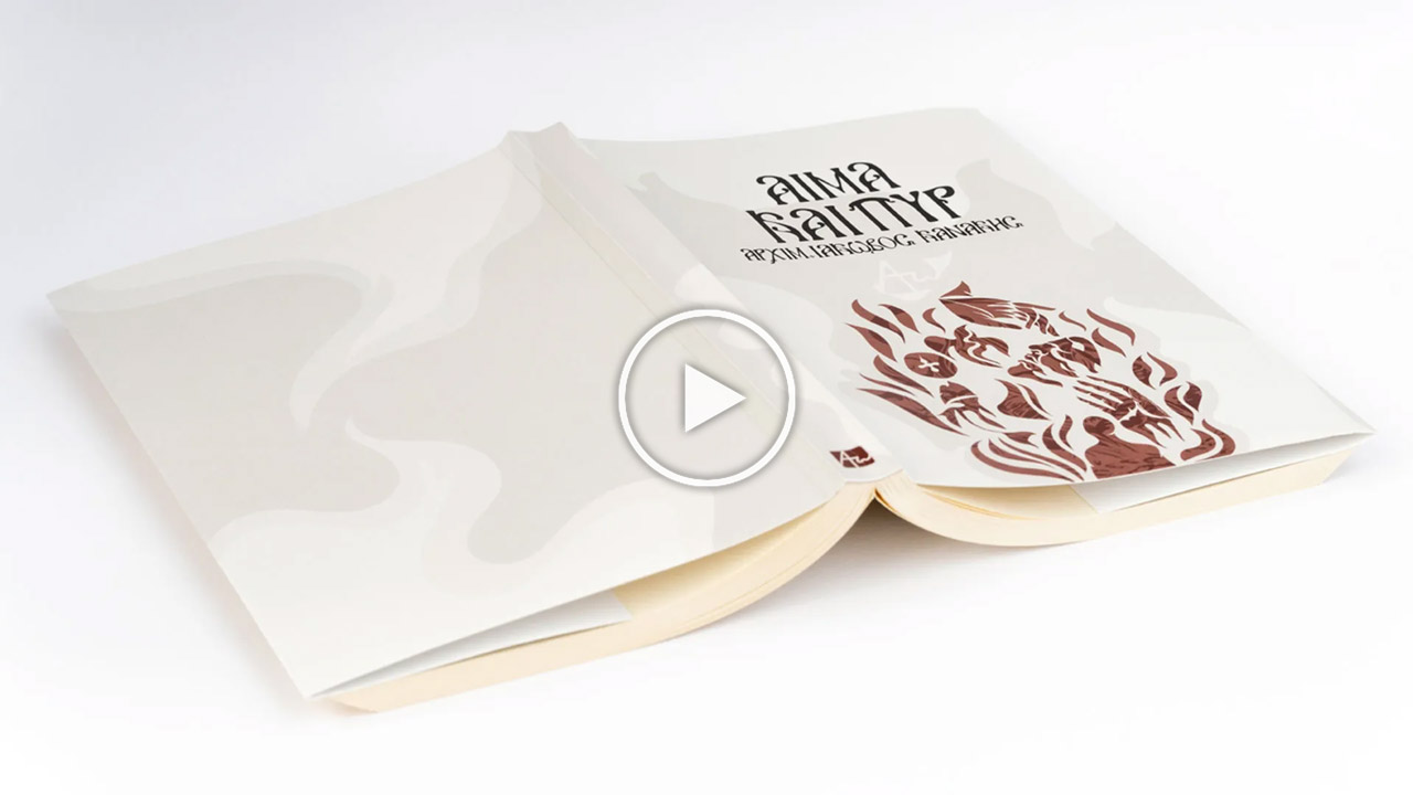 "Αίμα και Πυρ", του Αρχιμ. Ιακώβου Κανάκη, Εκδόσεις Απαρχή, Παρουσίαση Βιβλίου