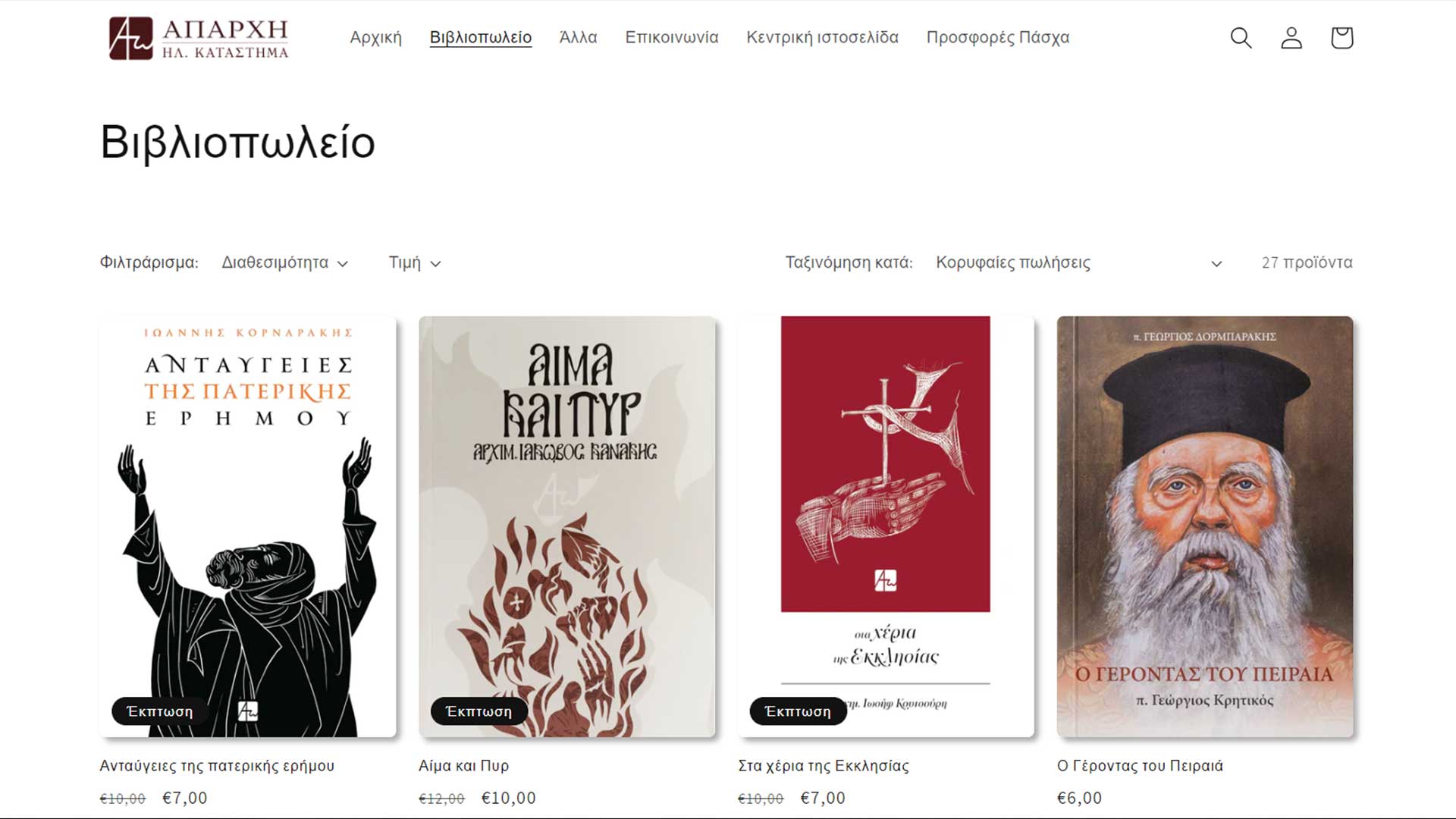 Read more about the article Μοναδικές Πασχαλινές προσφορές στο e-shop μας!