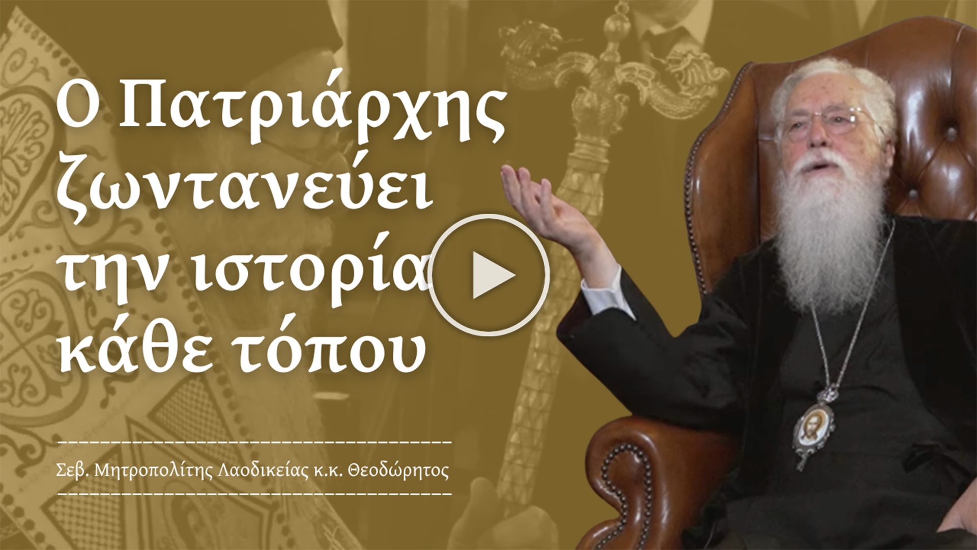 Η πρωτοχριστιανική επισκοπή Λαοδικείας